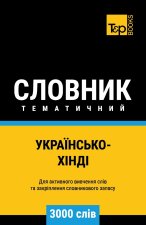 Українсько-Хінді тематичний словник - 3000 слів