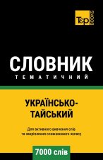 Українсько-Тайський тематичний словник - 7000 слів