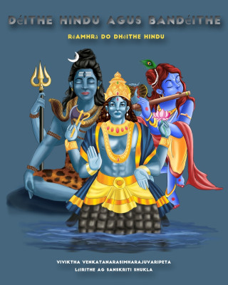 Déithe Hindu agus bandéithe