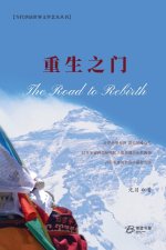 重生之门（第三版）