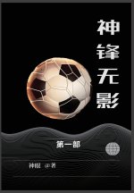 神锋无影