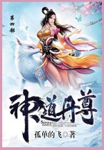 神道丹尊
