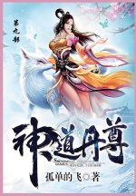 神道丹尊