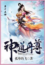 神道丹尊