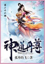 神道丹尊