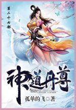 神道丹尊