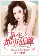 重生之都市仙尊：第十三部