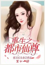 重生之都市仙尊：第十一部