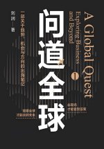 问道全球1