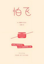 怕飞