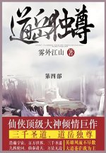 道岳独尊