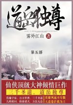 道岳独尊