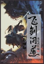 飞剑问道：第四部