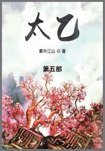 太乙
