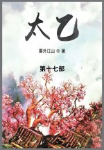 太乙