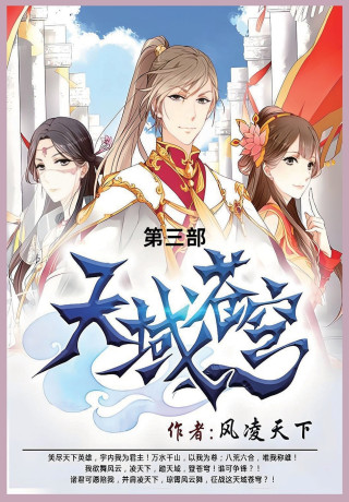 天域苍穹