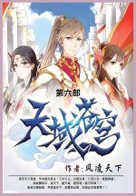 天域苍穹