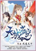 天域苍穹