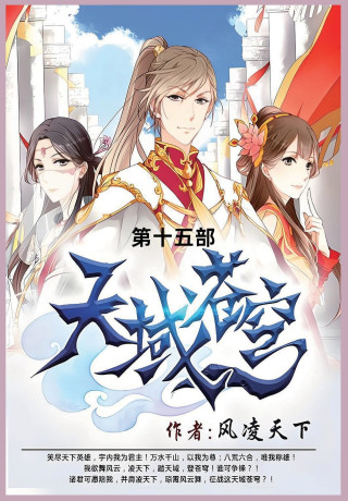 天域苍穹