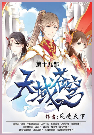 天域苍穹