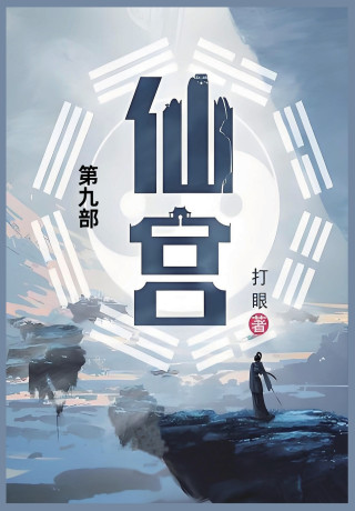仙宫