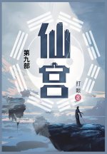 仙宫