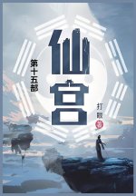 仙宫