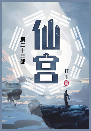 仙宫