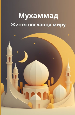 Мухаммад
