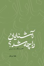 What Became of Friends? 53 Iranian Culture-Makers