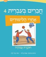 Chaverim B'Ivrit 4 Workbook