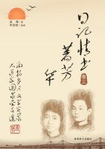 日记情书著芳华（卷三）