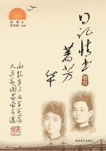 日记情书著芳华（卷四）