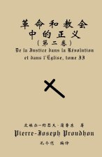 革命与教会中的正义（第二卷）