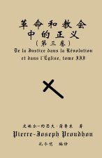 革命与教会中的正义（第三卷）
