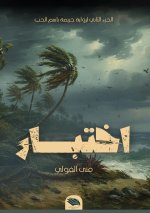 اختبار