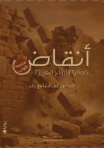 أنقاض