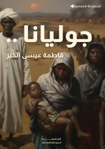 جوليانا