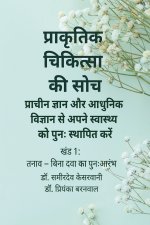 प्राकृतिक चिकित्सा की सोच