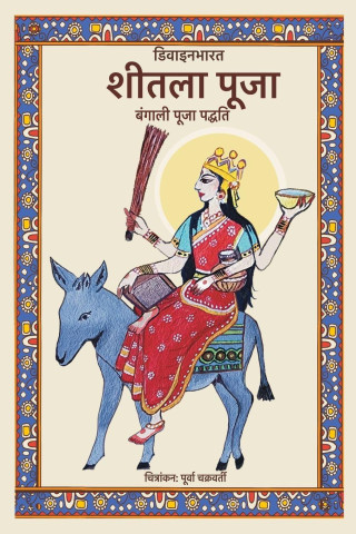 Sheetala puja