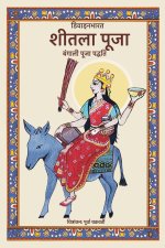 Sheetala puja