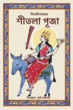 Sheetala puja