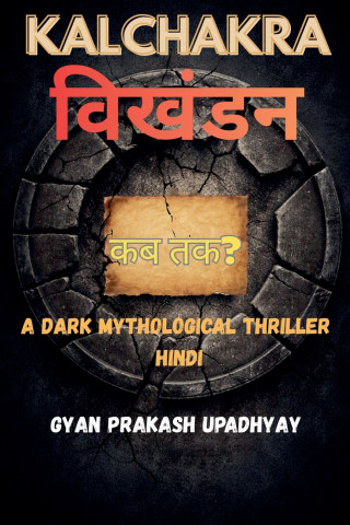 KALCHAKRA