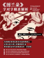 《图兰朵》Turandot