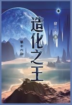 造化之王