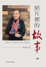 照片裡的故事（彩色精装版下）