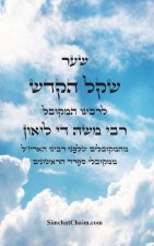 ספר שקל הקדש - מהמקובלים הראשונים שלפני האריז
