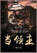 穿越游戏当领主