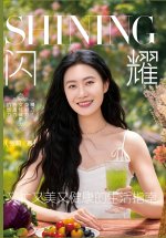 闪耀
