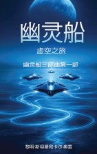幽灵船